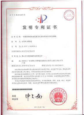 發(fā)明專利證書(shū)2