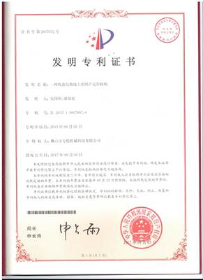 發(fā)明專利證書(shū)3