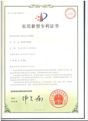 實(shí)用新型專利證書(shū)1